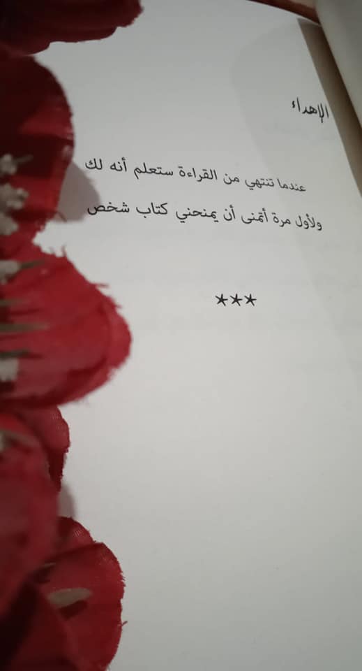 رواية حكايات تاليا من ابداع الكاتبة داليا علي